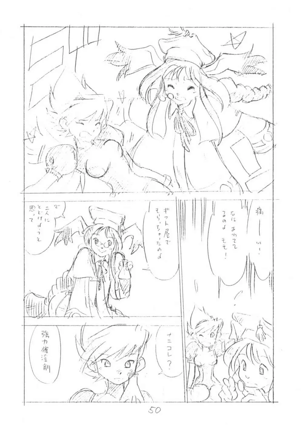 がっぽん合本2 Page.50