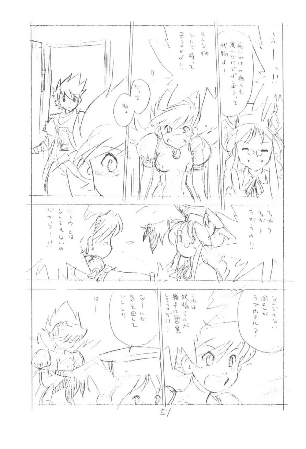 がっぽん合本2 Page.51