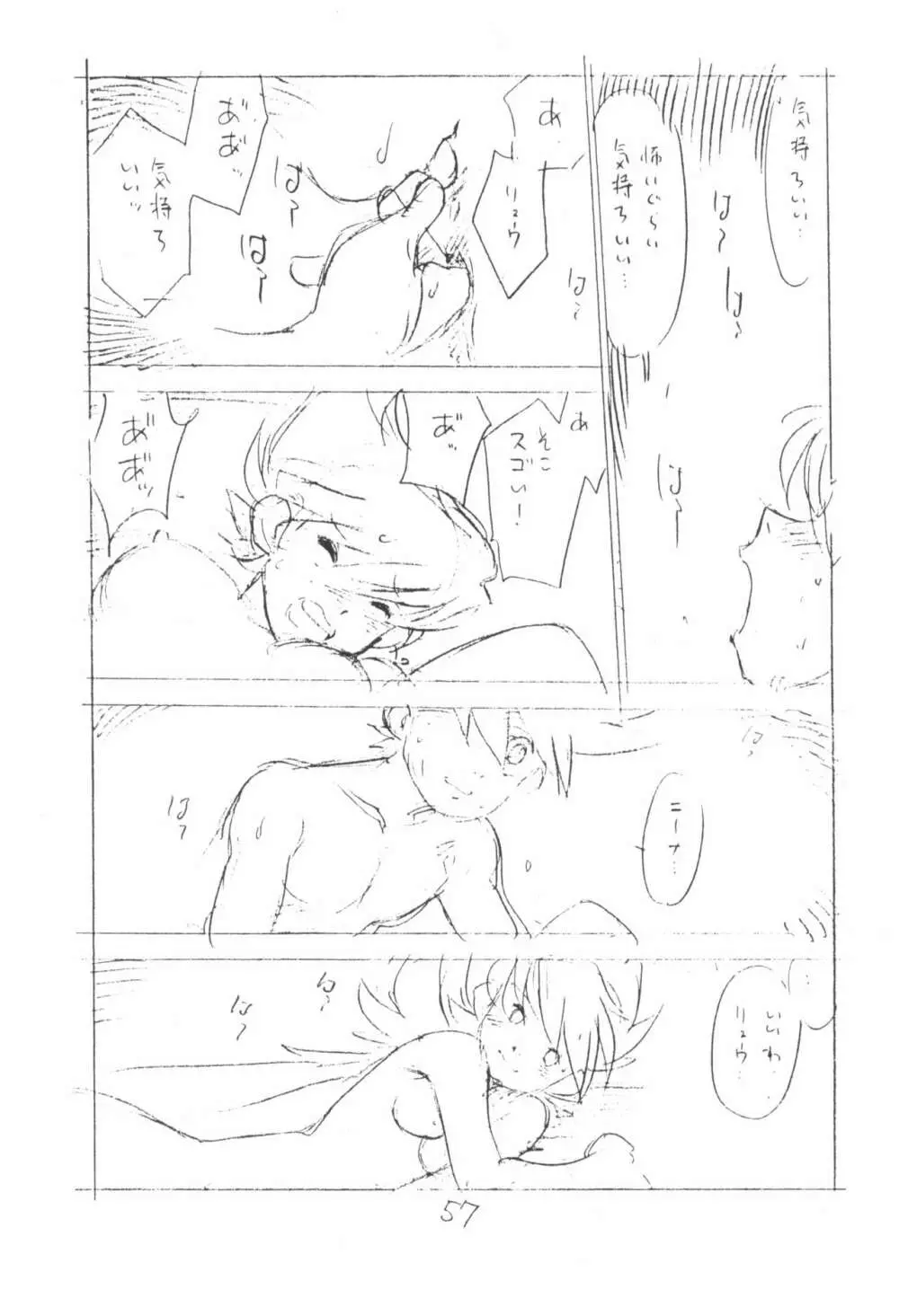 がっぽん合本2 Page.57