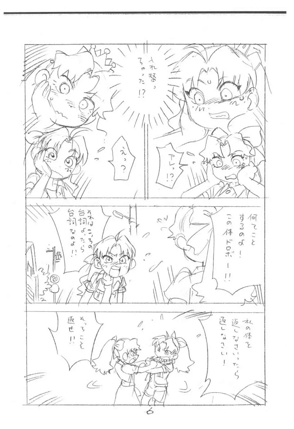 がっぽん合本2 Page.6