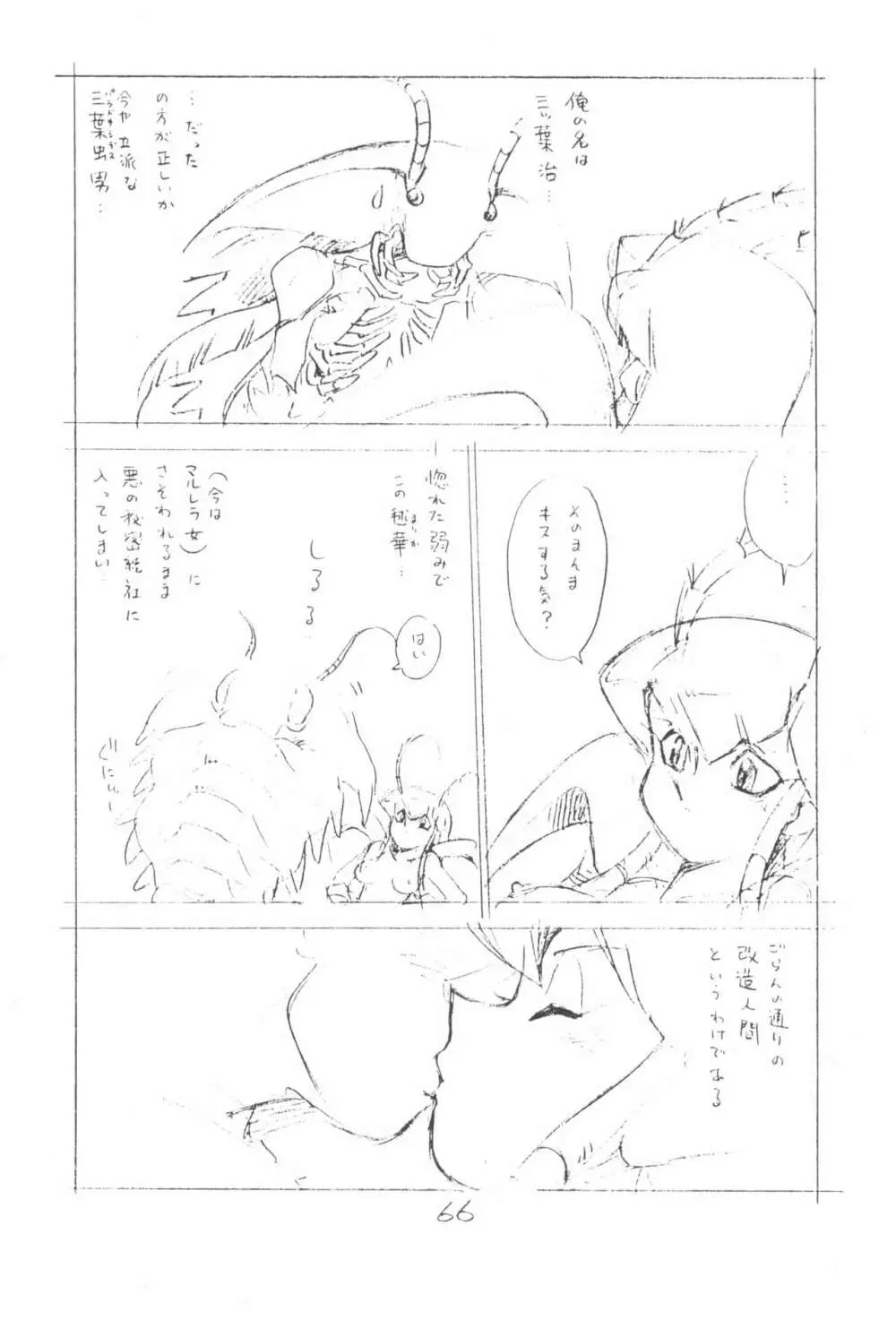 がっぽん合本2 Page.66