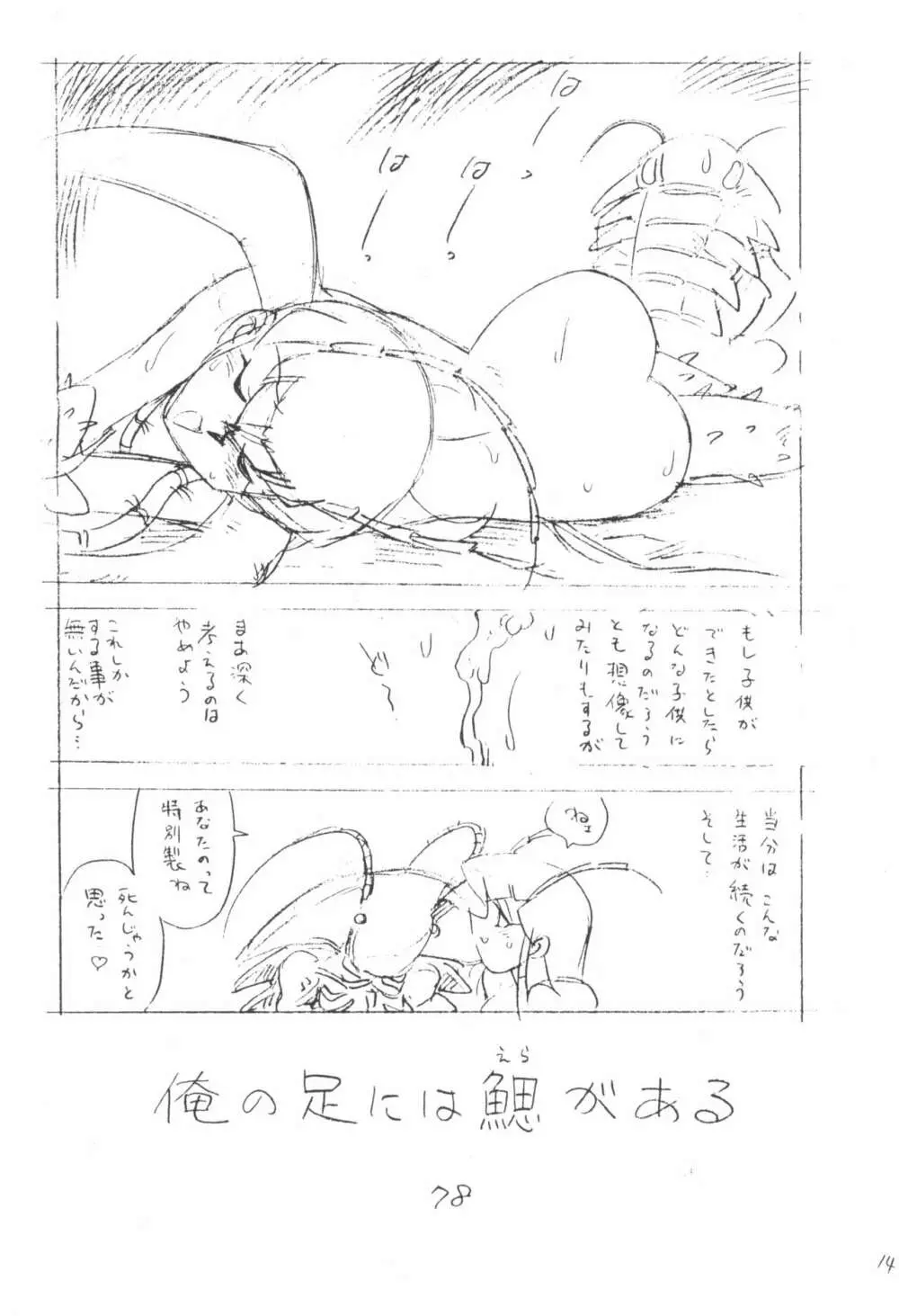 がっぽん合本2 Page.78