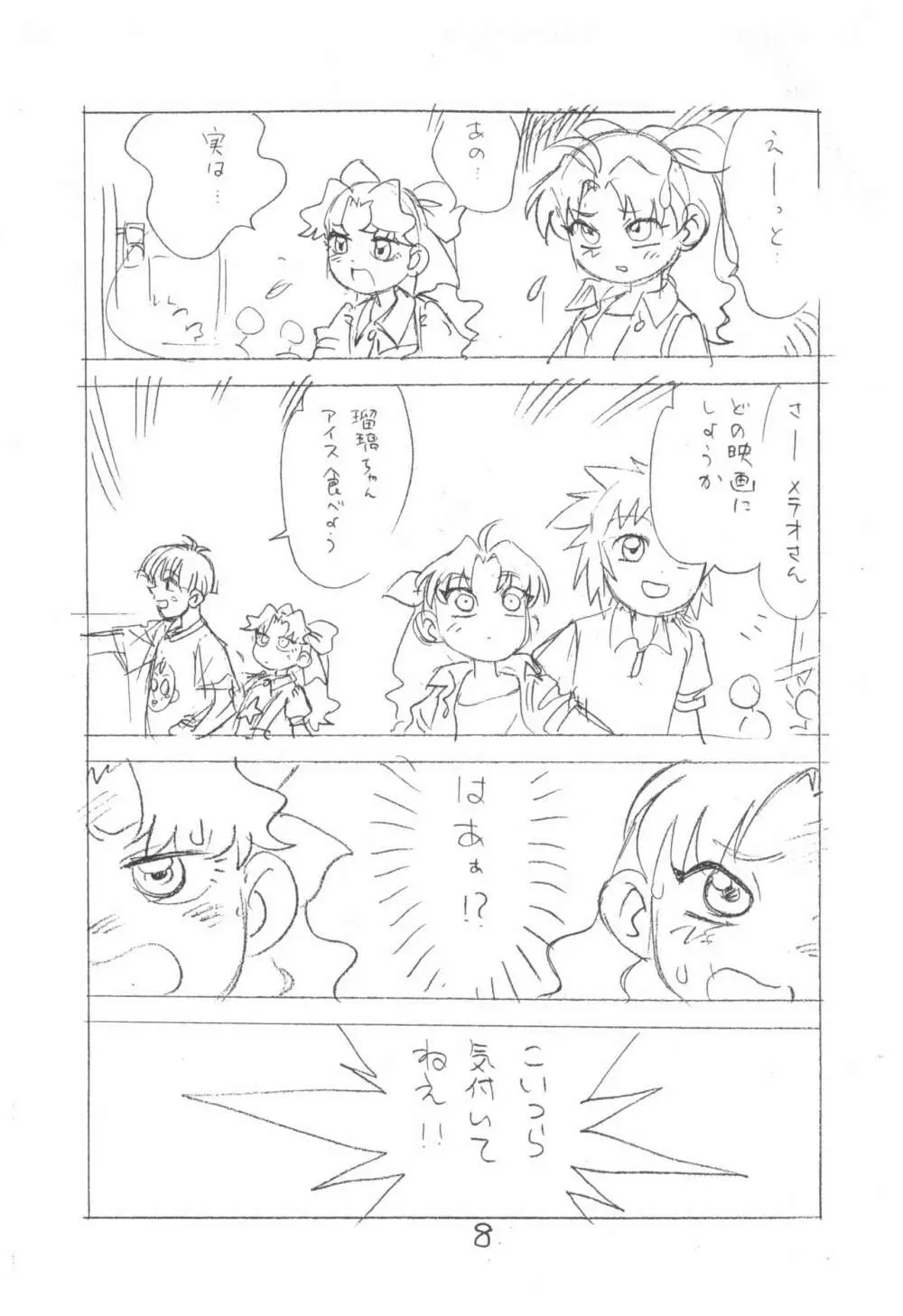 がっぽん合本2 Page.8