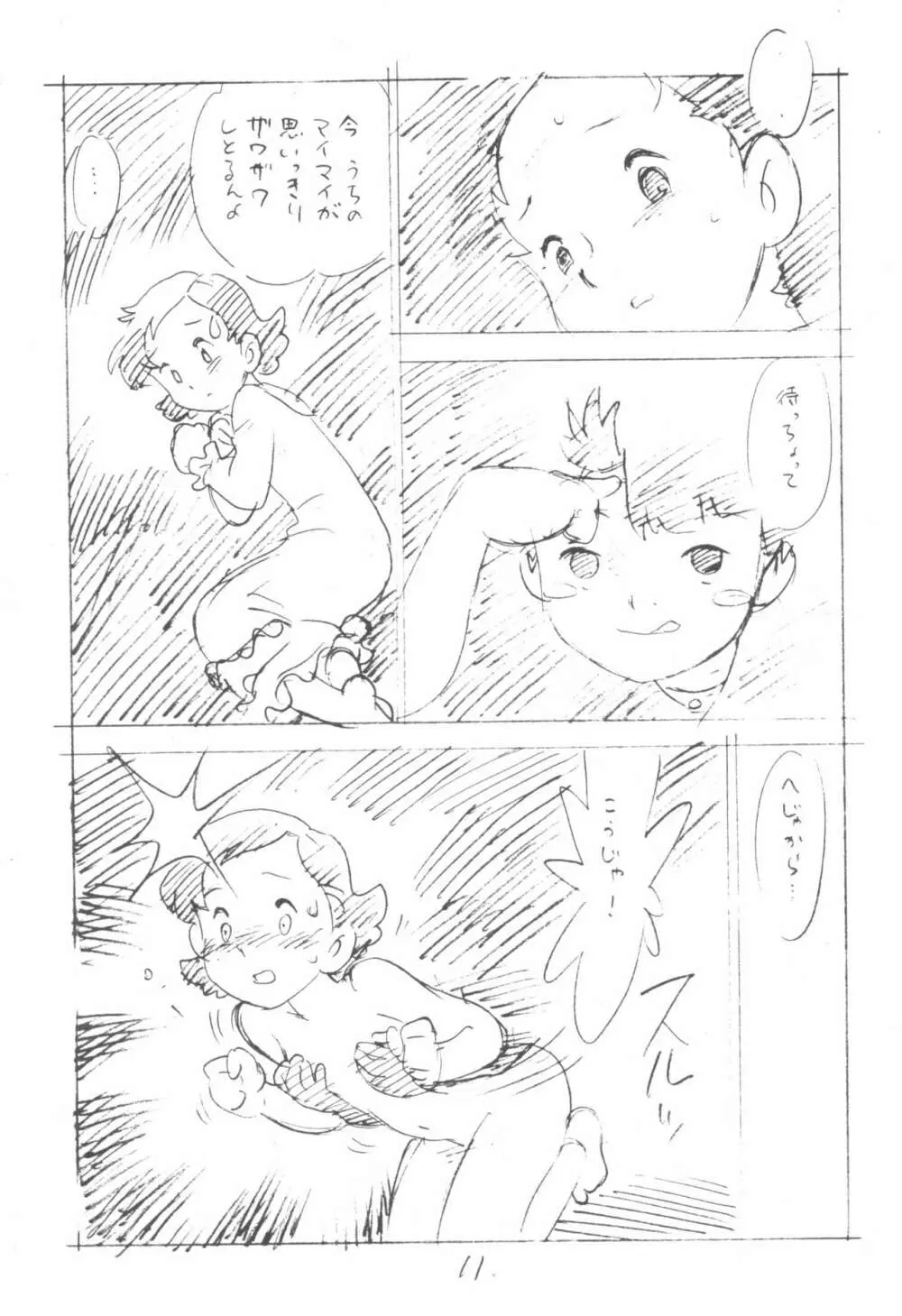 コドモノセカイ Page.11