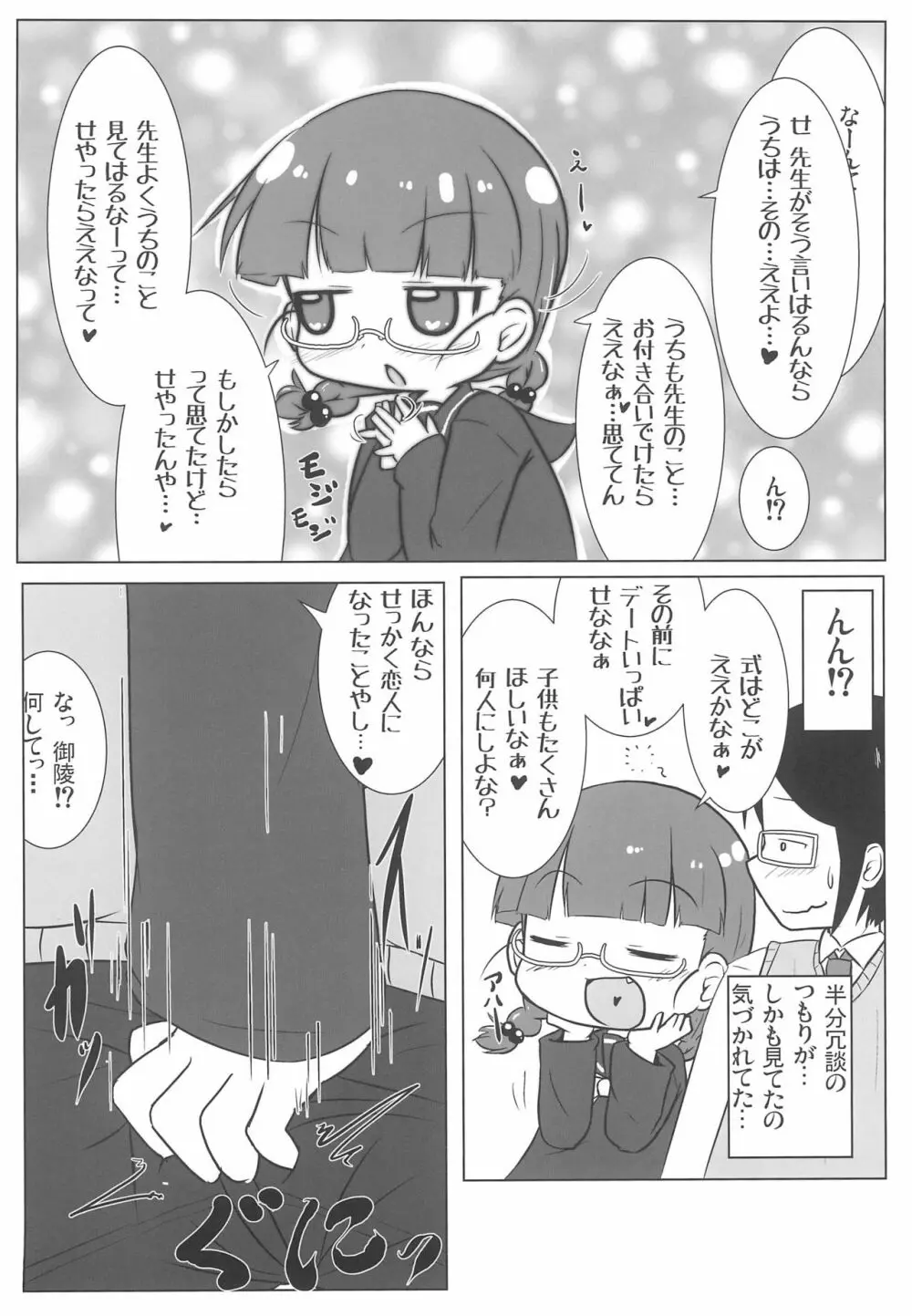 PINKの夢 Page.6