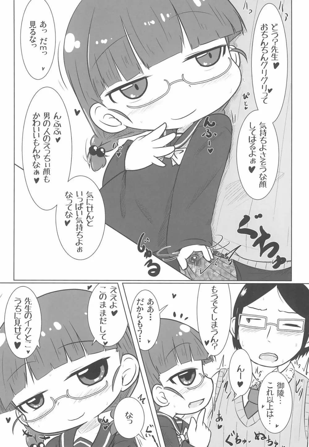 PINKの夢 Page.9