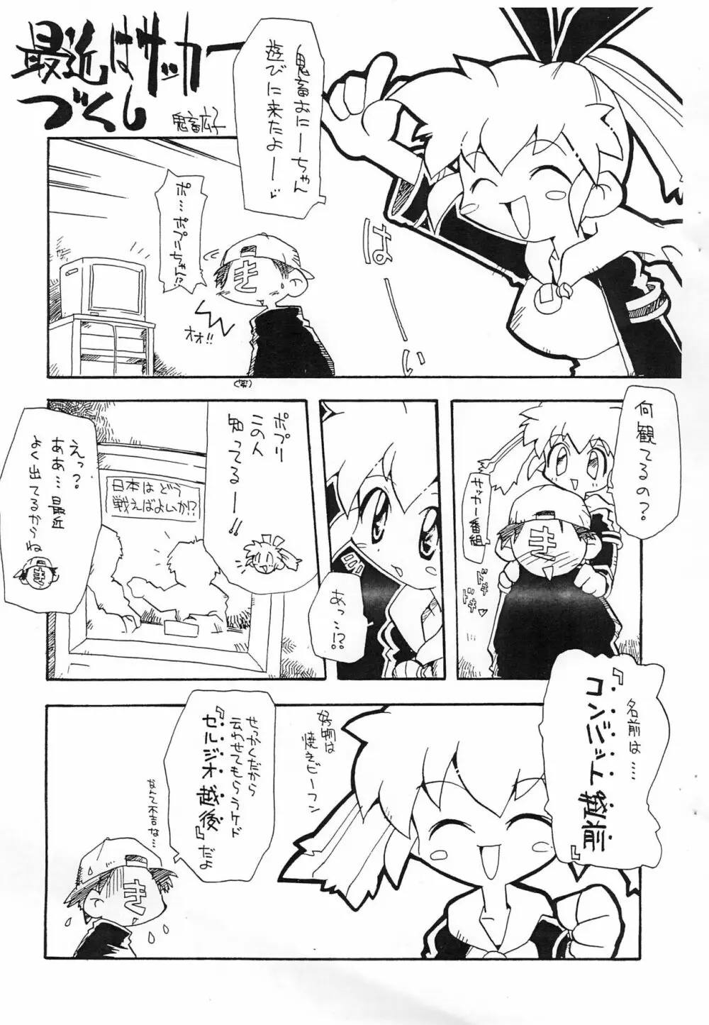 びたわん2 Page.5