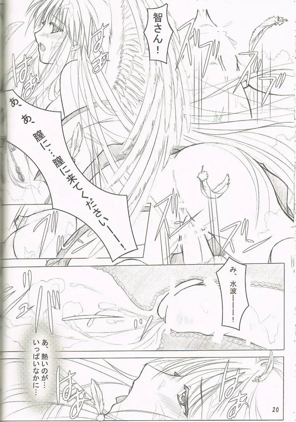緋袴 Vol.5 Page.18