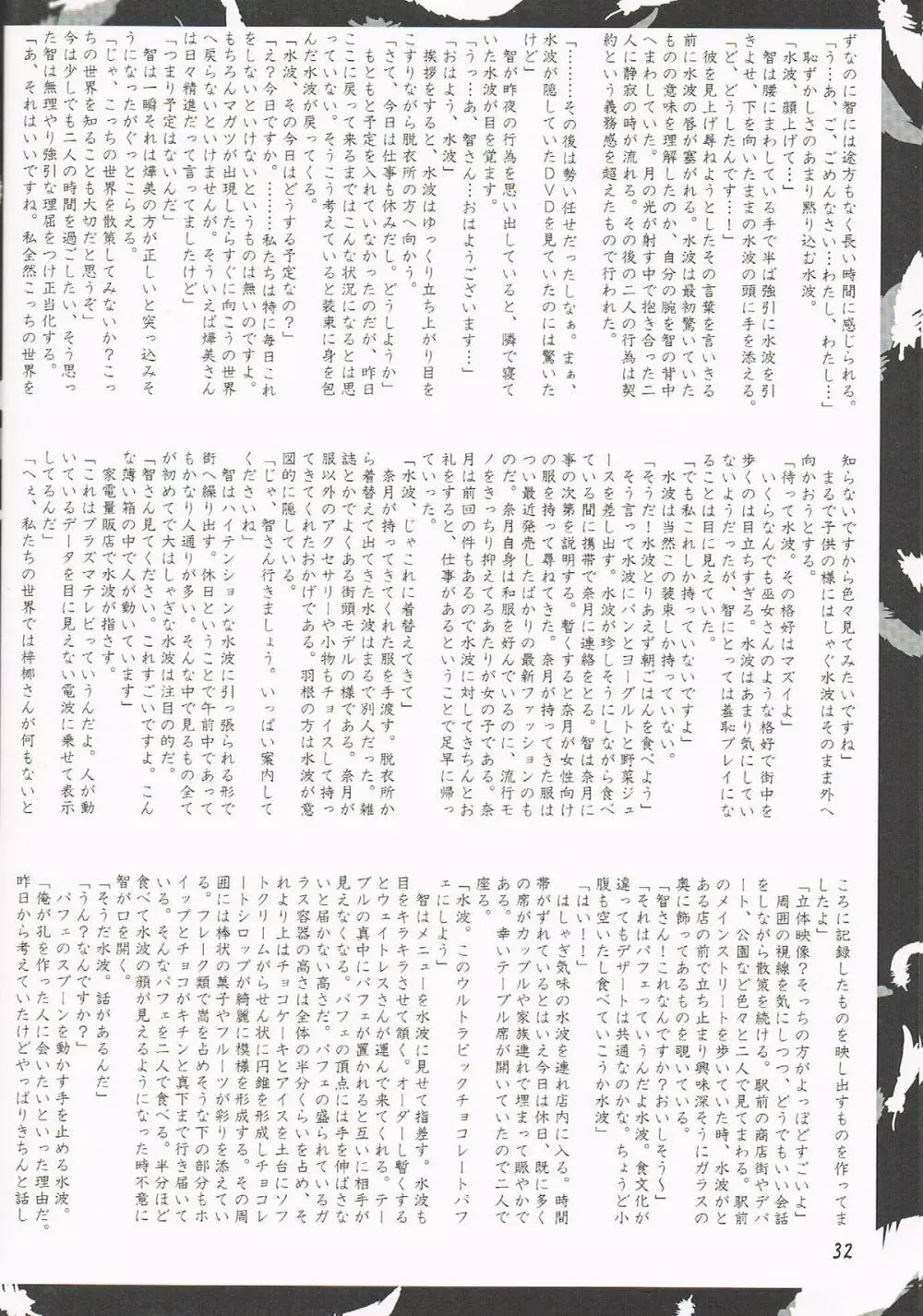 緋袴 Vol.5 Page.30