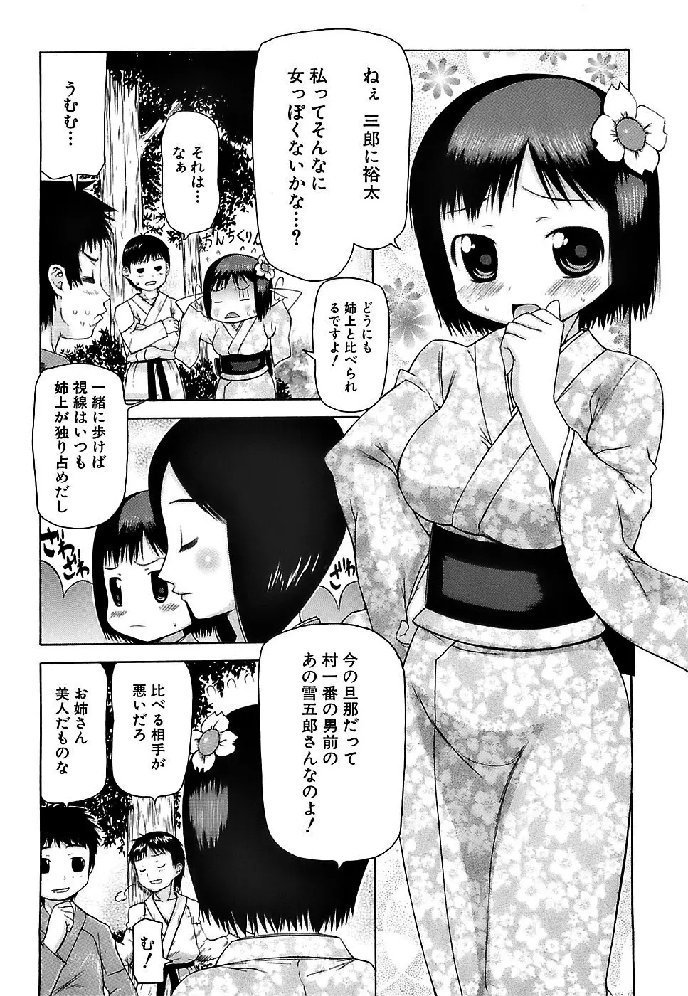 ぷっくり・おんなのこ弁当 Page.137