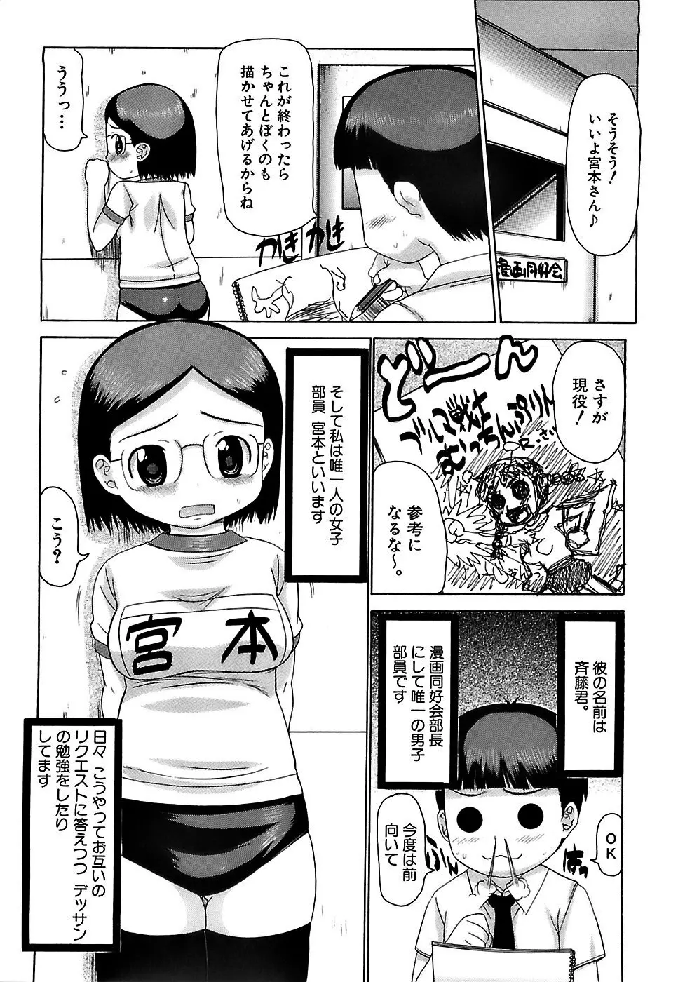 ぷっくり・おんなのこ弁当 Page.49