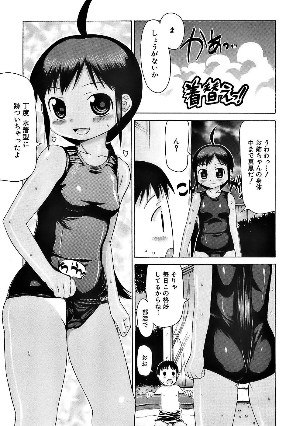 ぷっくり・おんなのこ弁当 Page.66