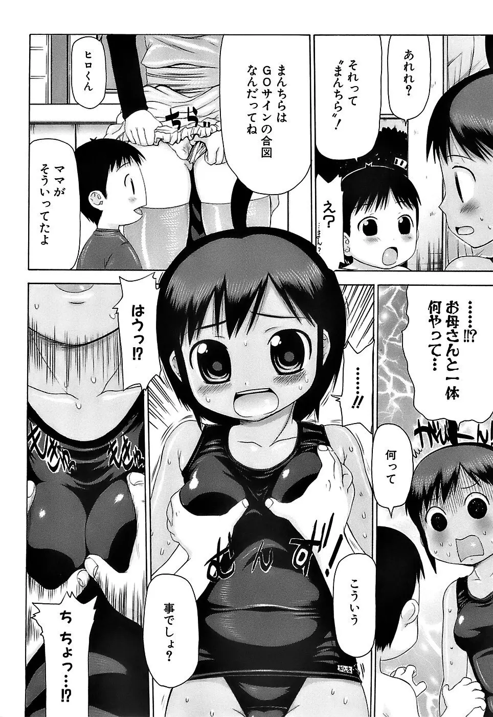 ぷっくり・おんなのこ弁当 Page.67