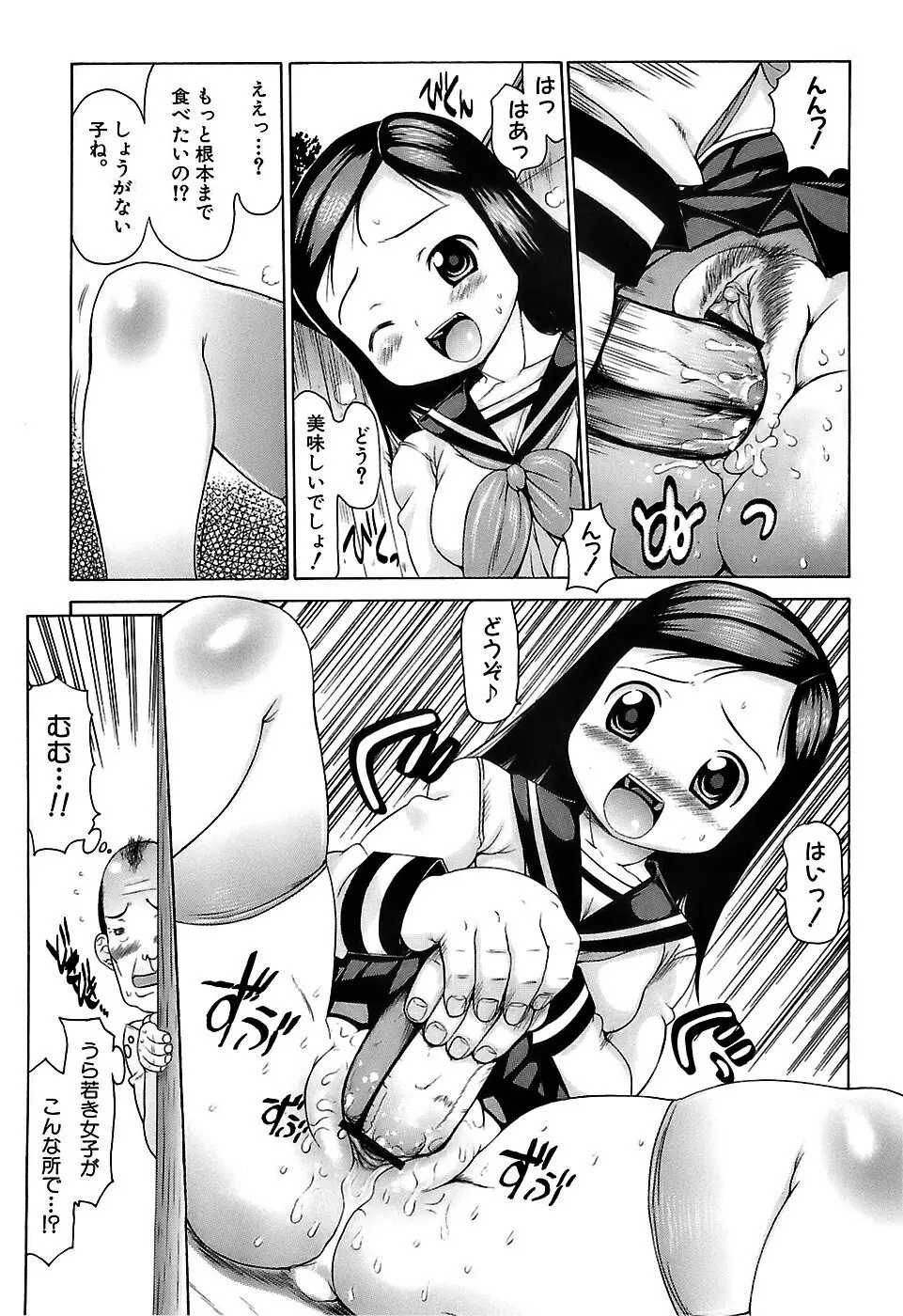 ぷっくり・おんなのこ弁当 Page.92