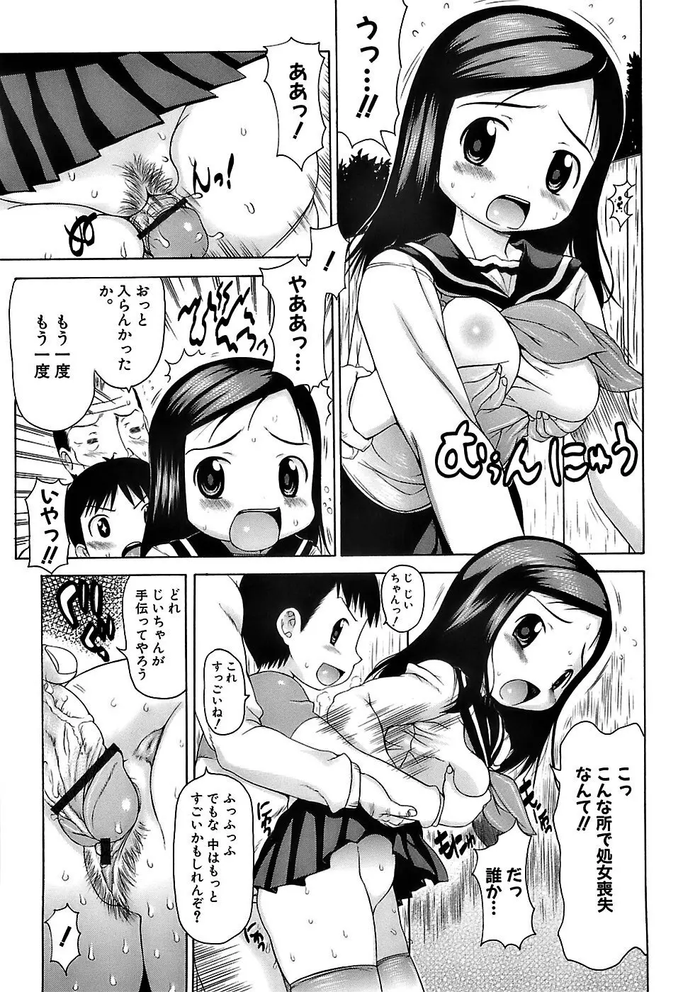 ぷっくり・おんなのこ弁当 Page.96