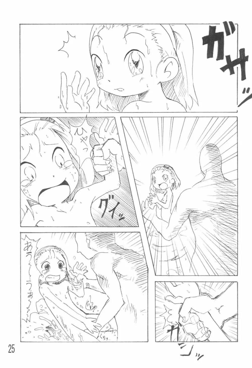 リタ5歳 Page.25