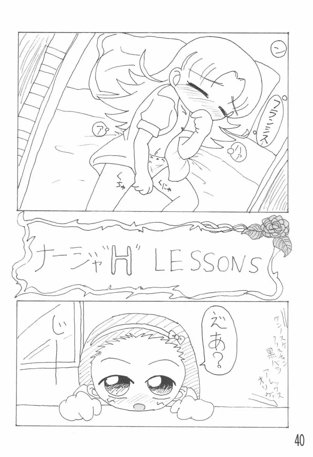 リタ5歳 Page.40