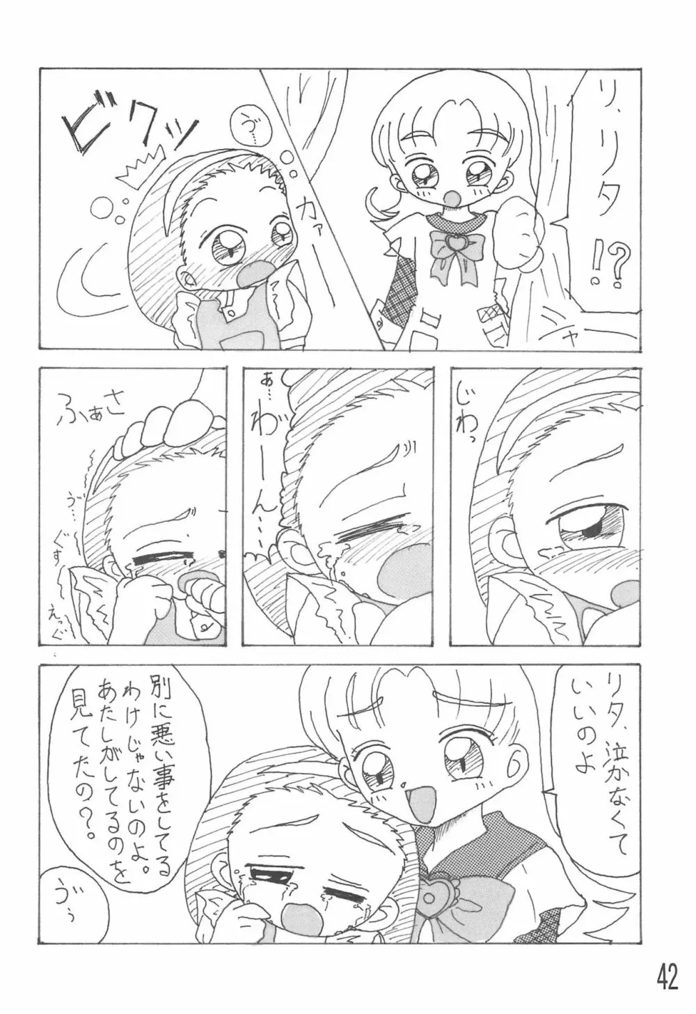 リタ5歳 Page.42