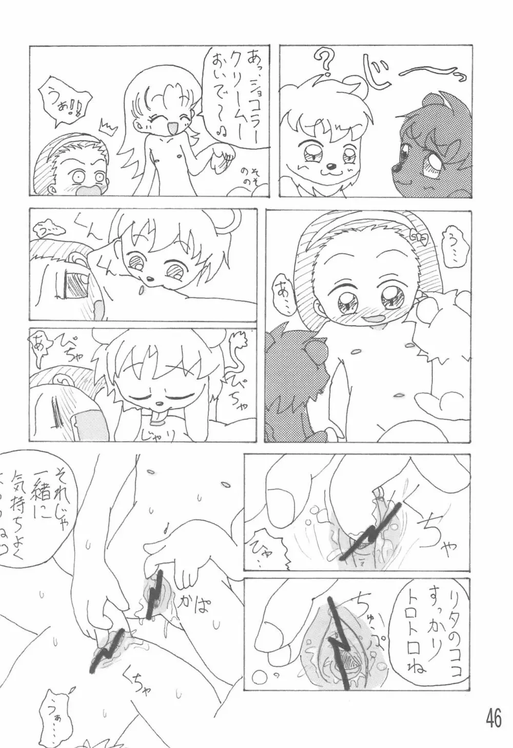 リタ5歳 Page.46