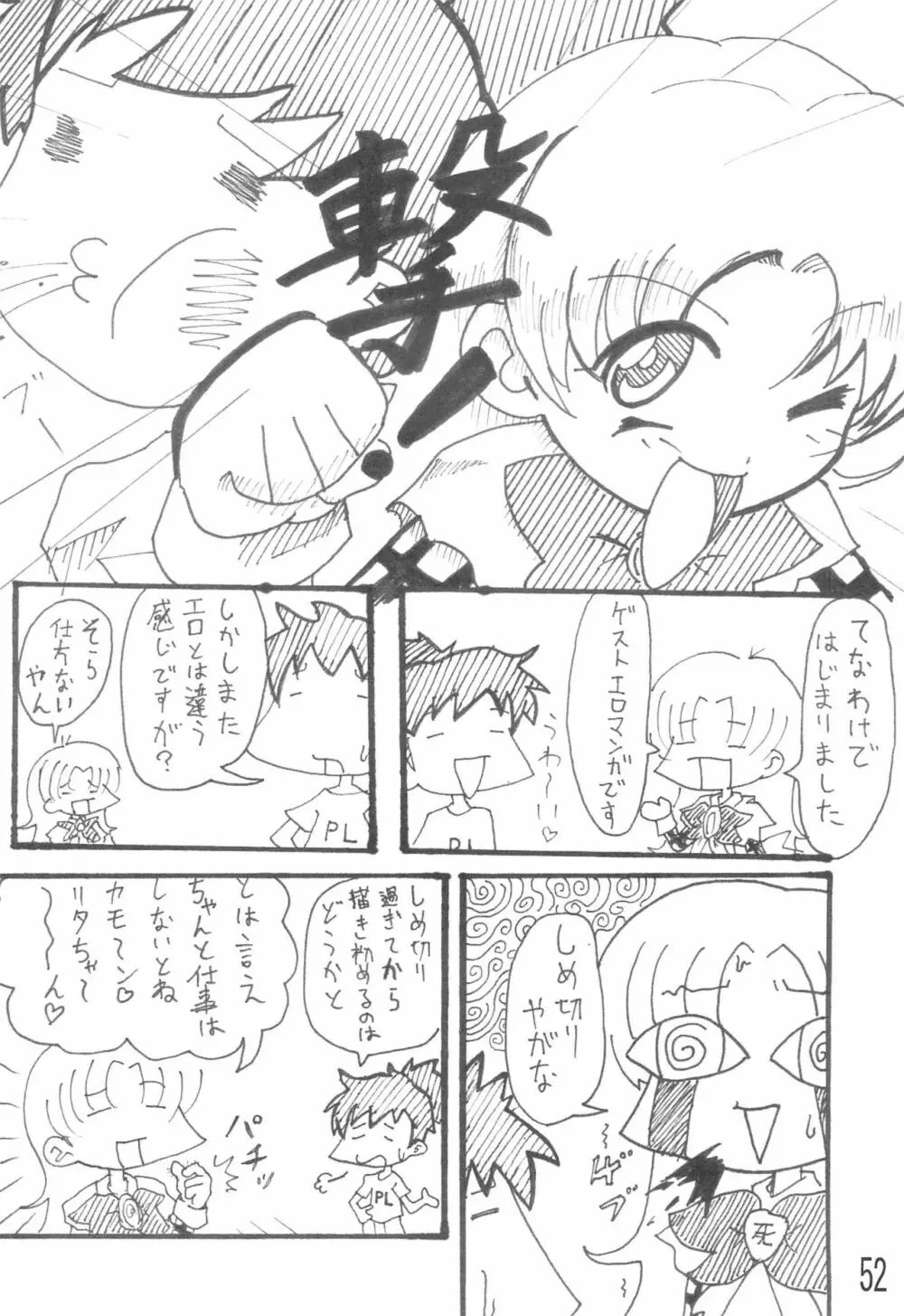 リタ5歳 Page.52