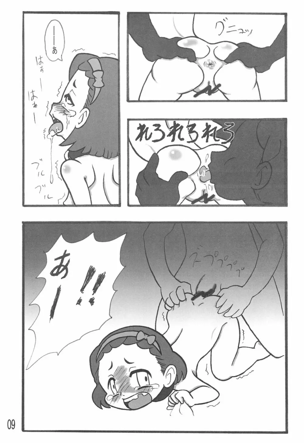 リタ5歳 Page.9