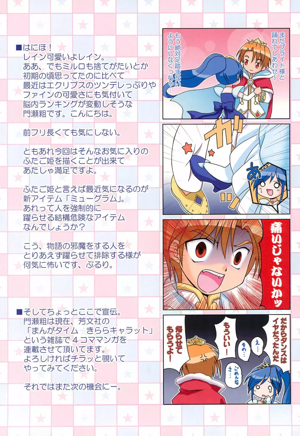 プロミネンスパーティー 1 成人向版 Page.14