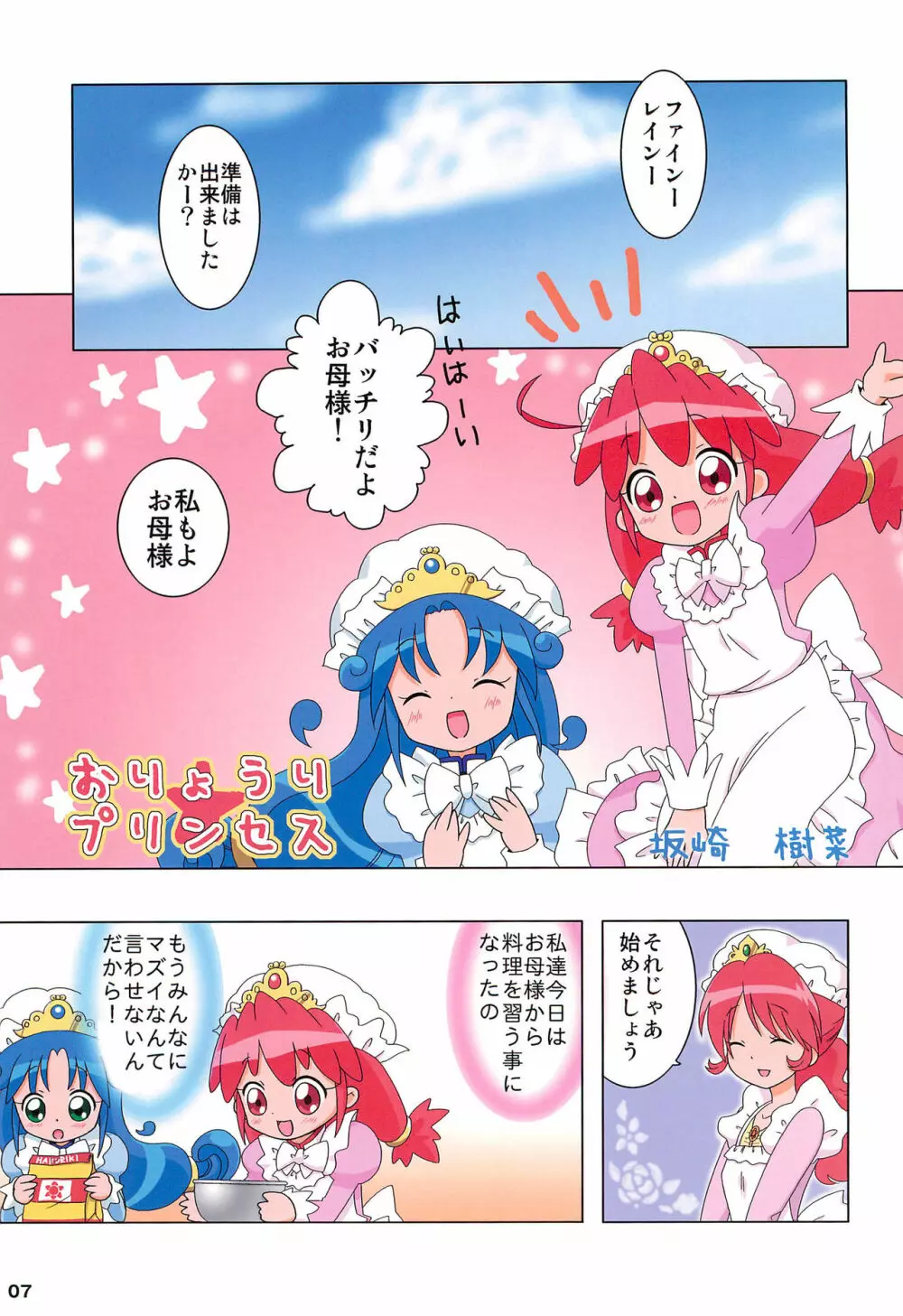 プロミネンスパーティー 1 成人向版 Page.7