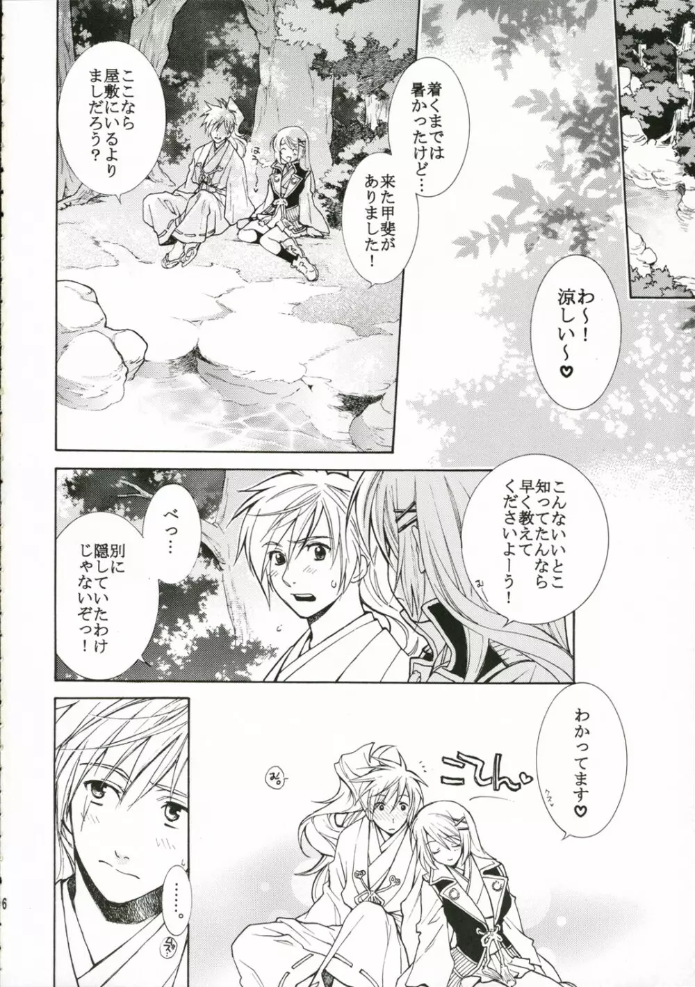 ひとやすみ。 Page.5