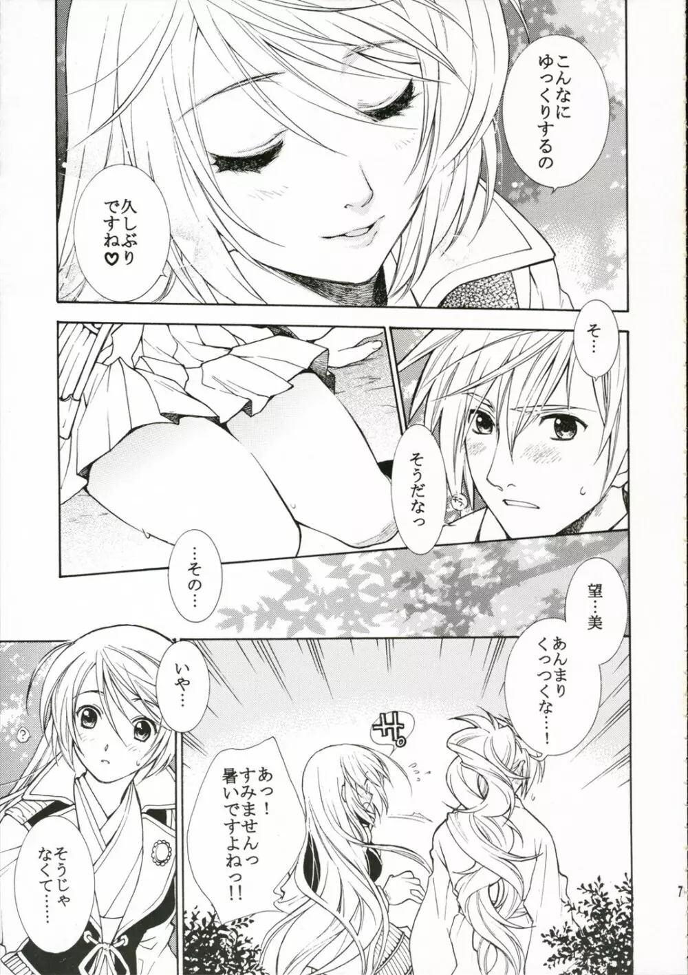 ひとやすみ。 Page.6