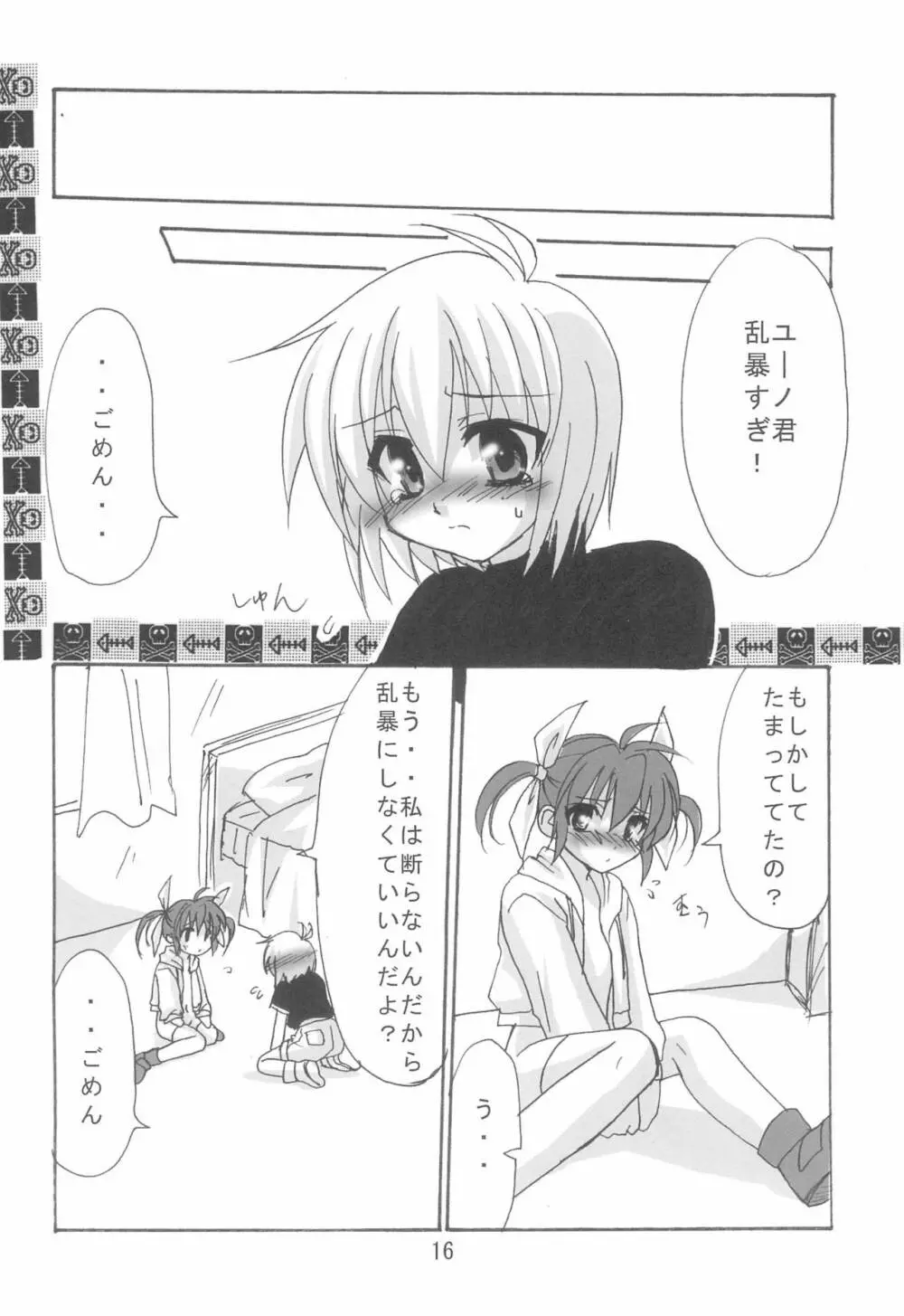 魔法少女は災難なの Page.16