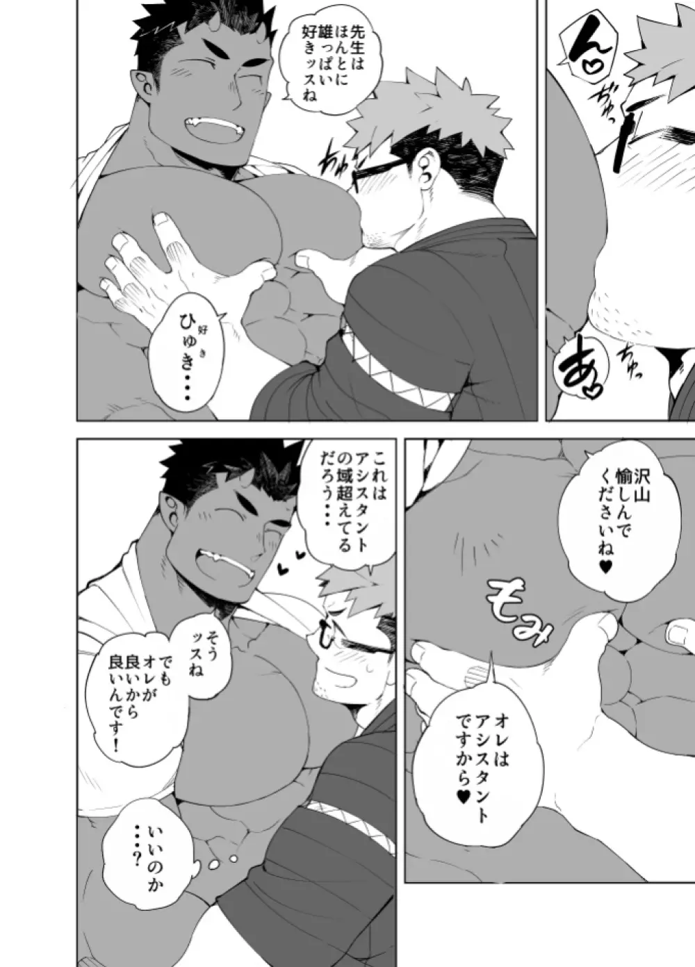 セクアシ Page.8