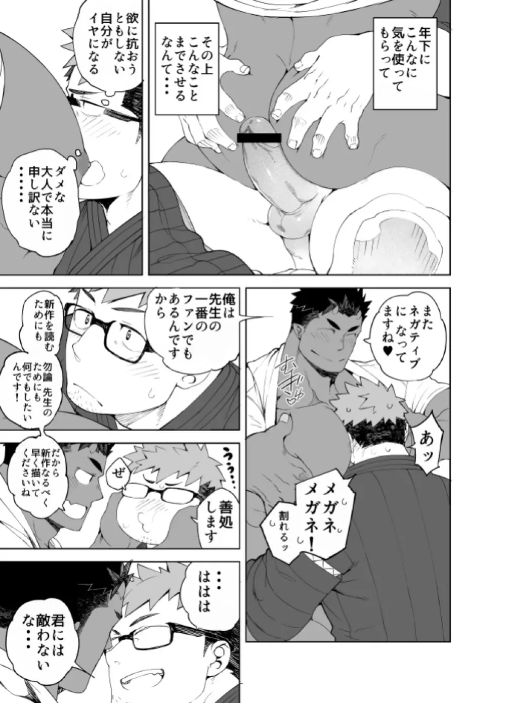 セクアシ Page.9