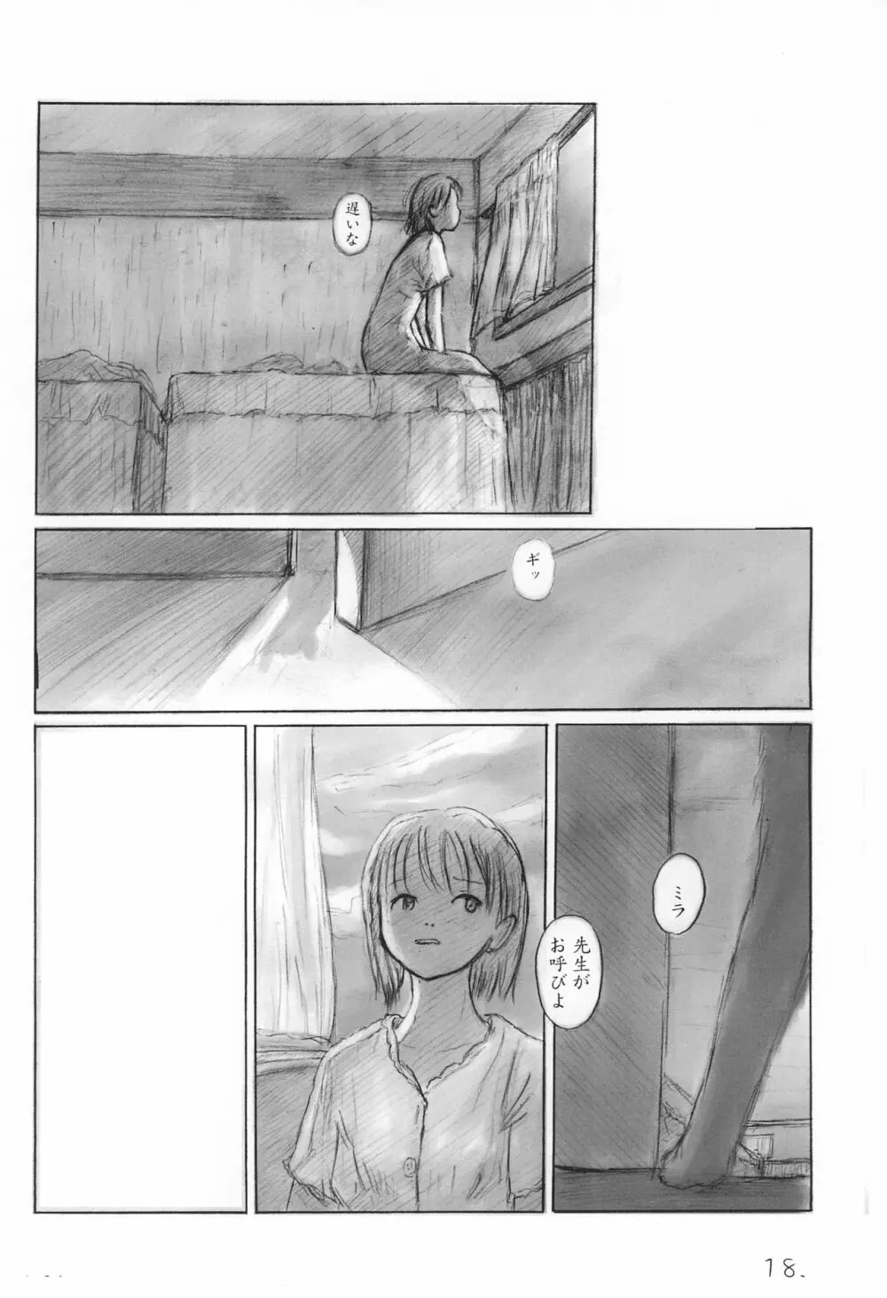 メイの天使 2001年夏 Page.18