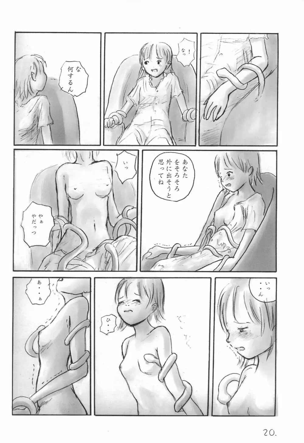 メイの天使 2001年夏 Page.20