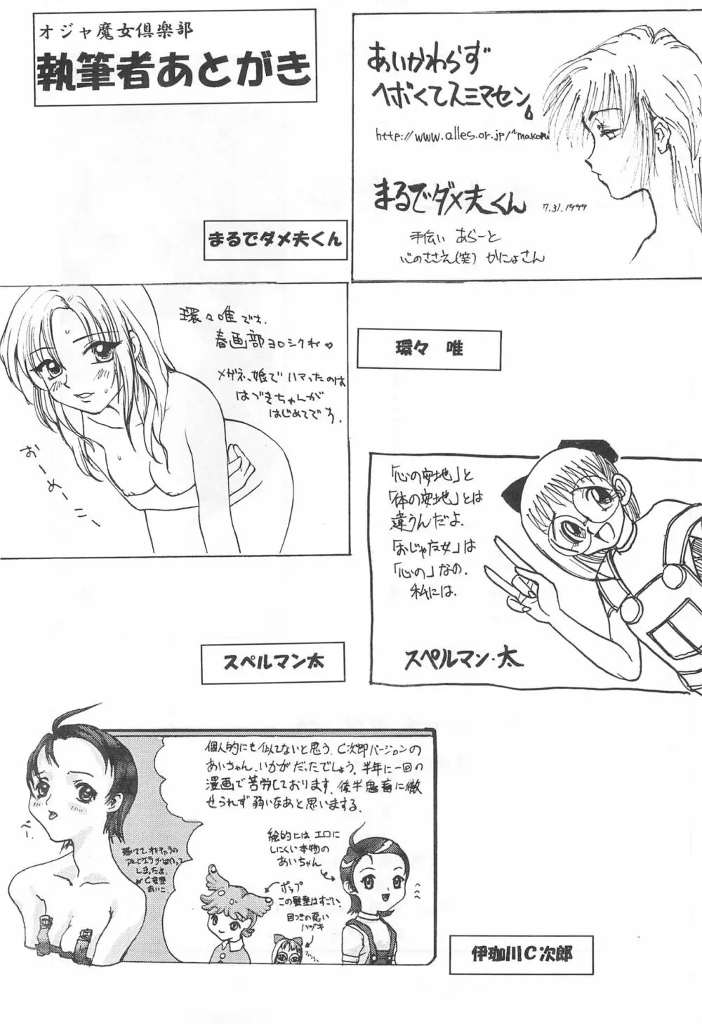 オジャ魔女倶楽部 Page.39