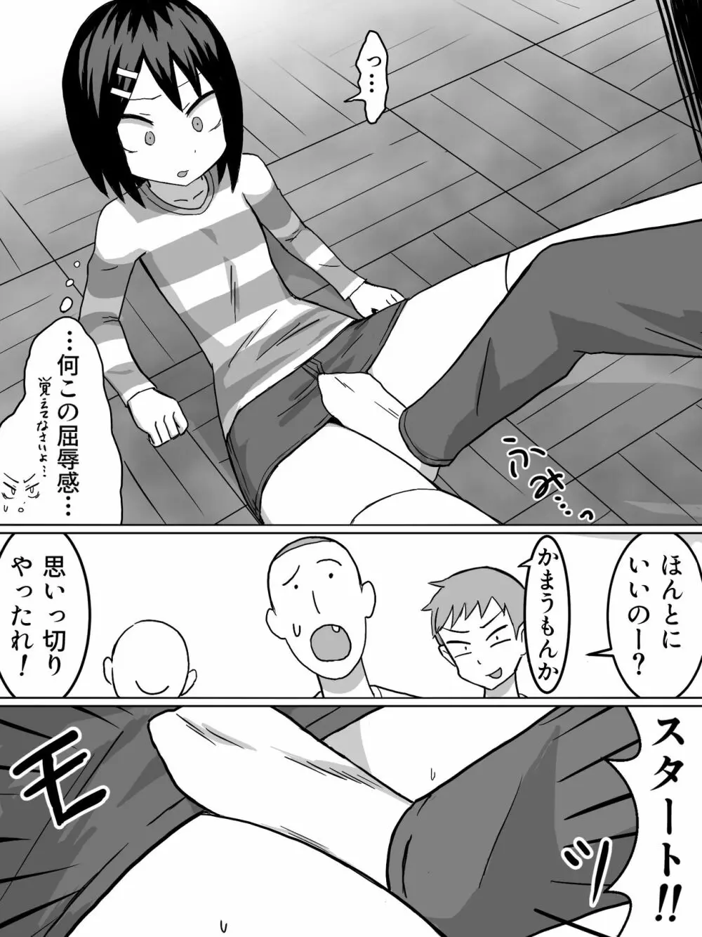 性の目覚め Page.7