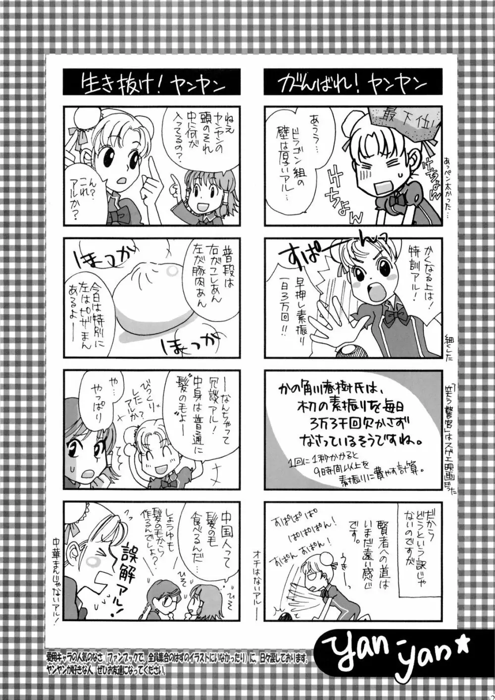 花咲く乙女よ穴を掘れ Page.22