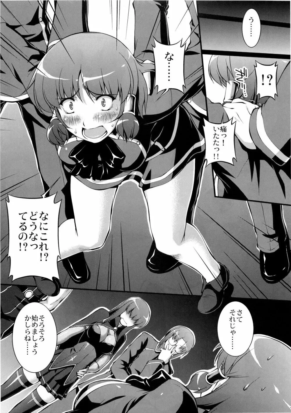 花咲く乙女よ穴を掘れ Page.6