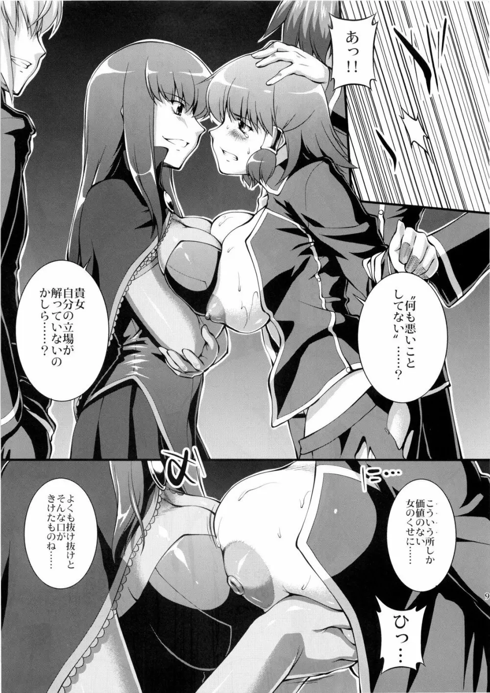 花咲く乙女よ穴を掘れ Page.8