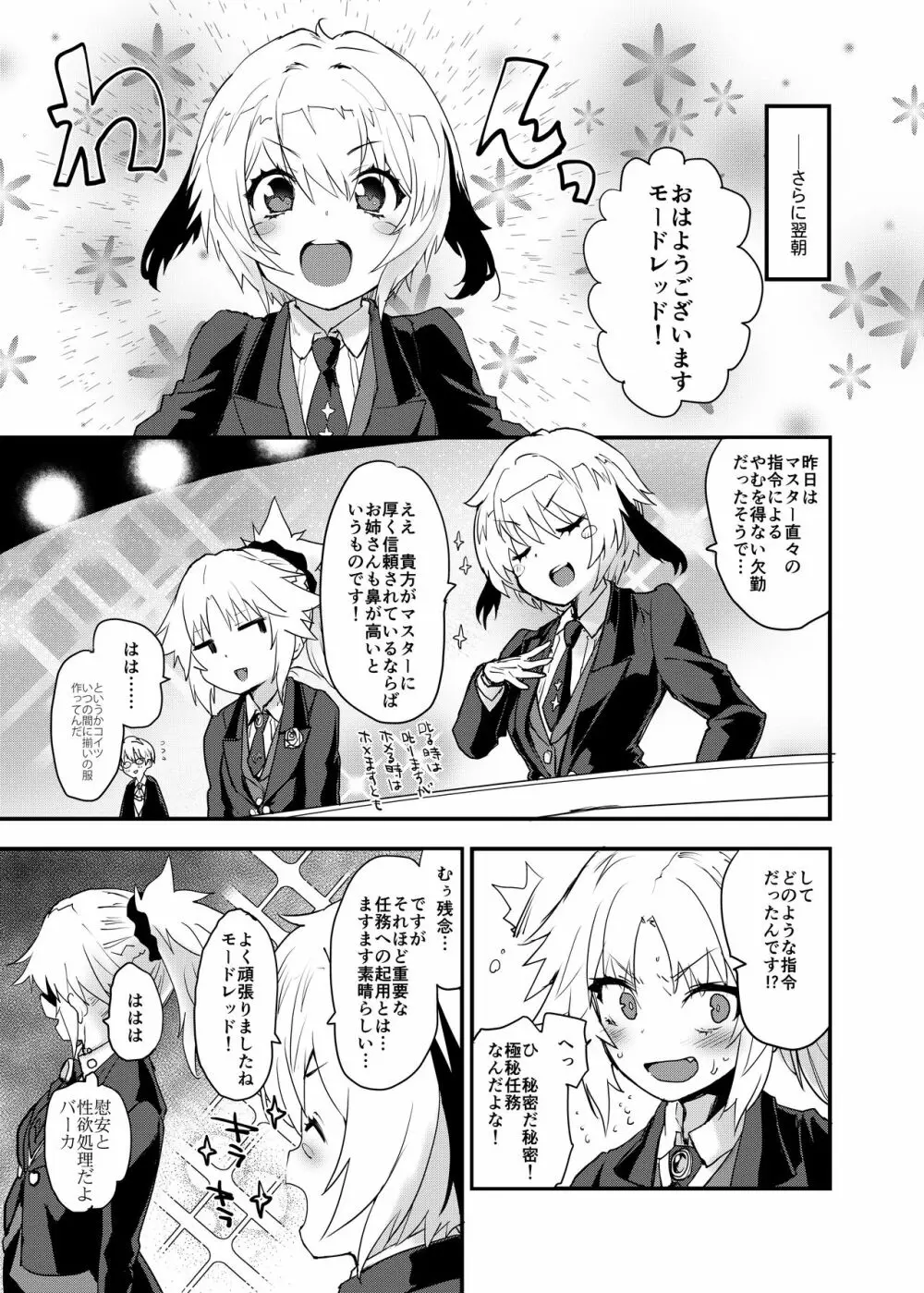 フルドレス ハニーナイト Page.18