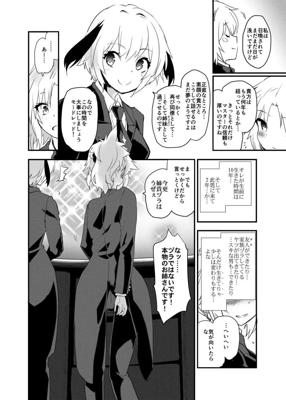 フルドレス ハニーナイト Page.19