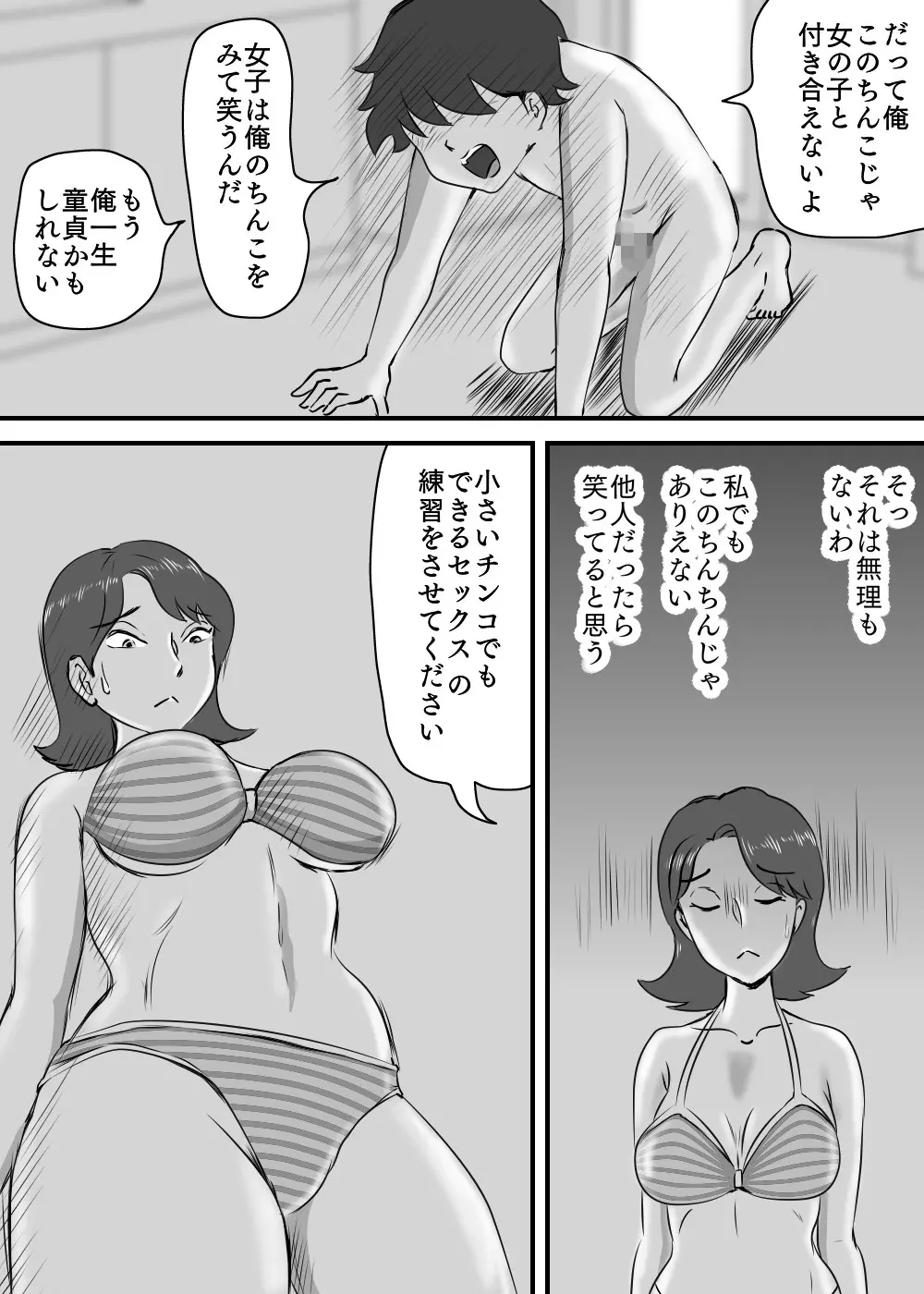 お母さんと短小息子 Page.12