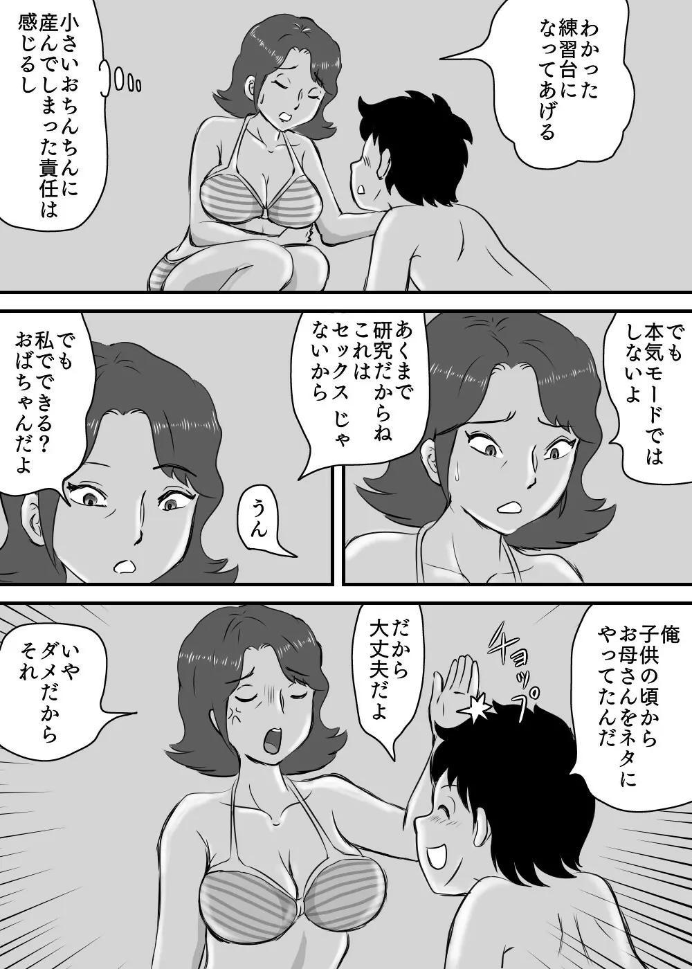 お母さんと短小息子 Page.14