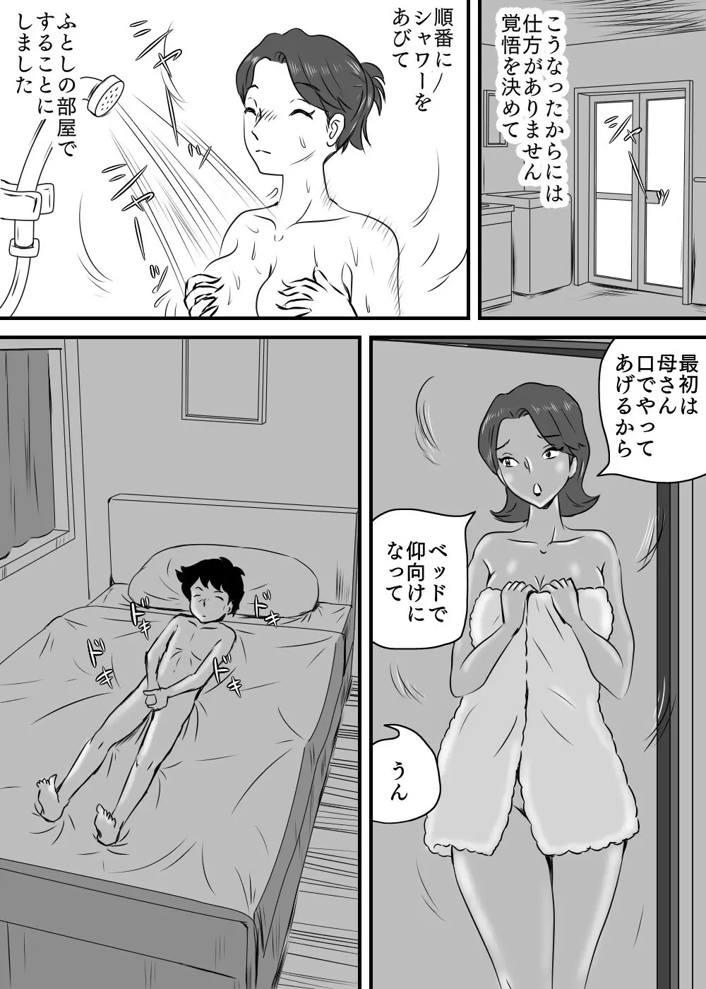 お母さんと短小息子 Page.15