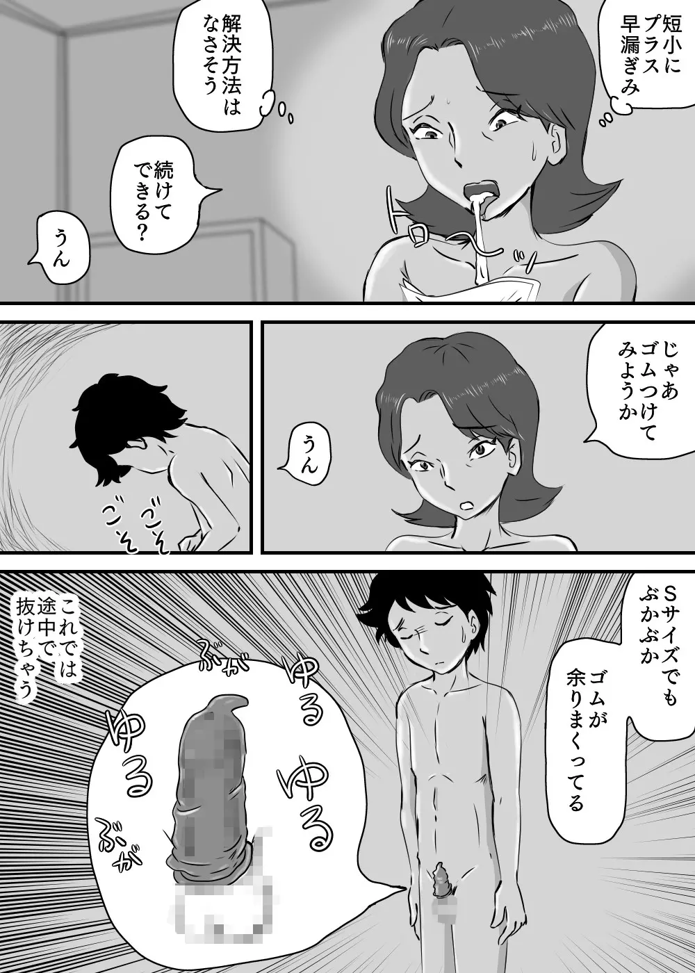 お母さんと短小息子 Page.18