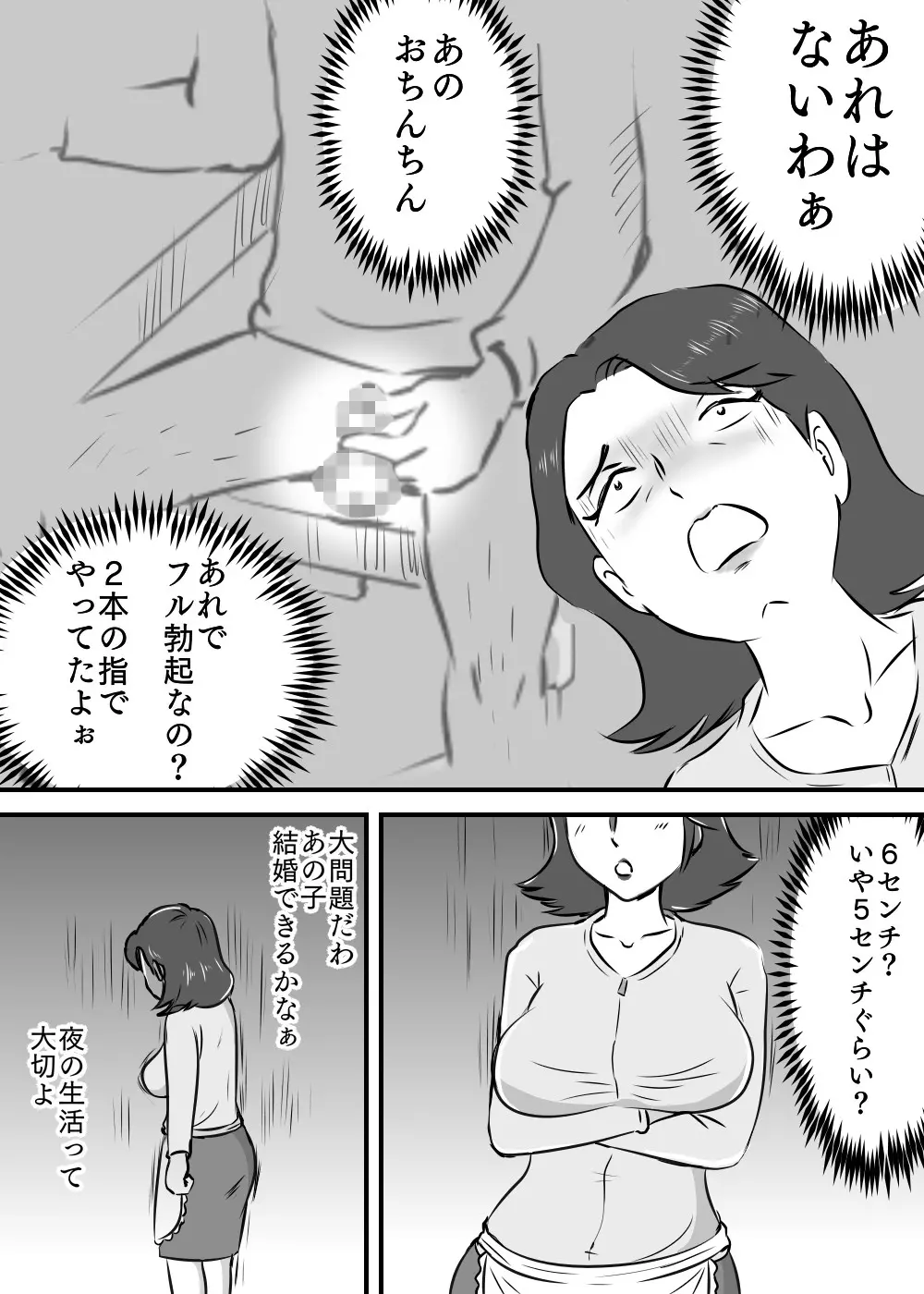 お母さんと短小息子 Page.6