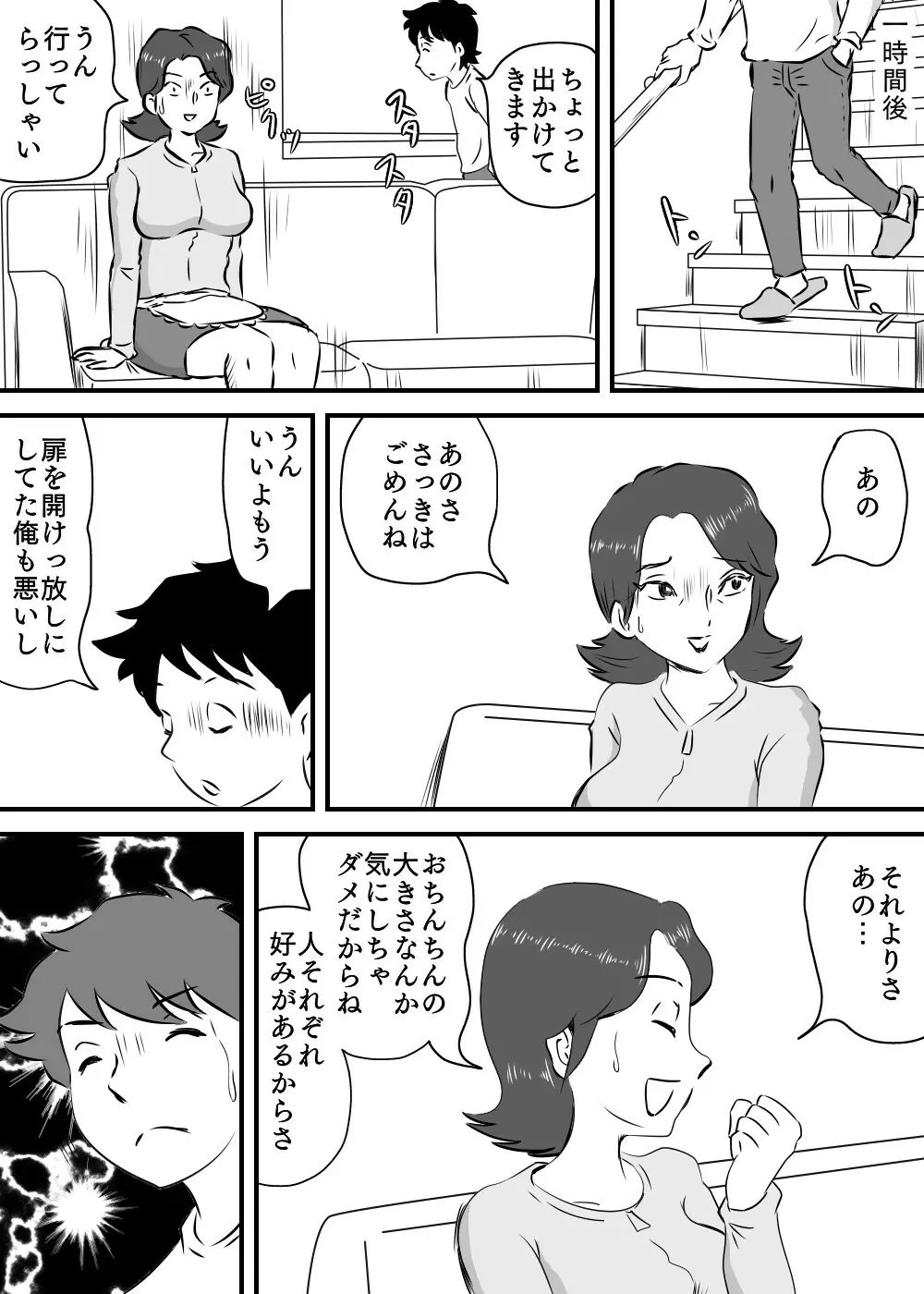 お母さんと短小息子 Page.7