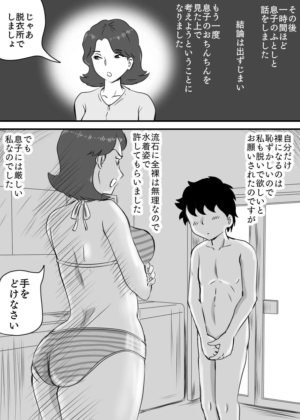 お母さんと短小息子 Page.9