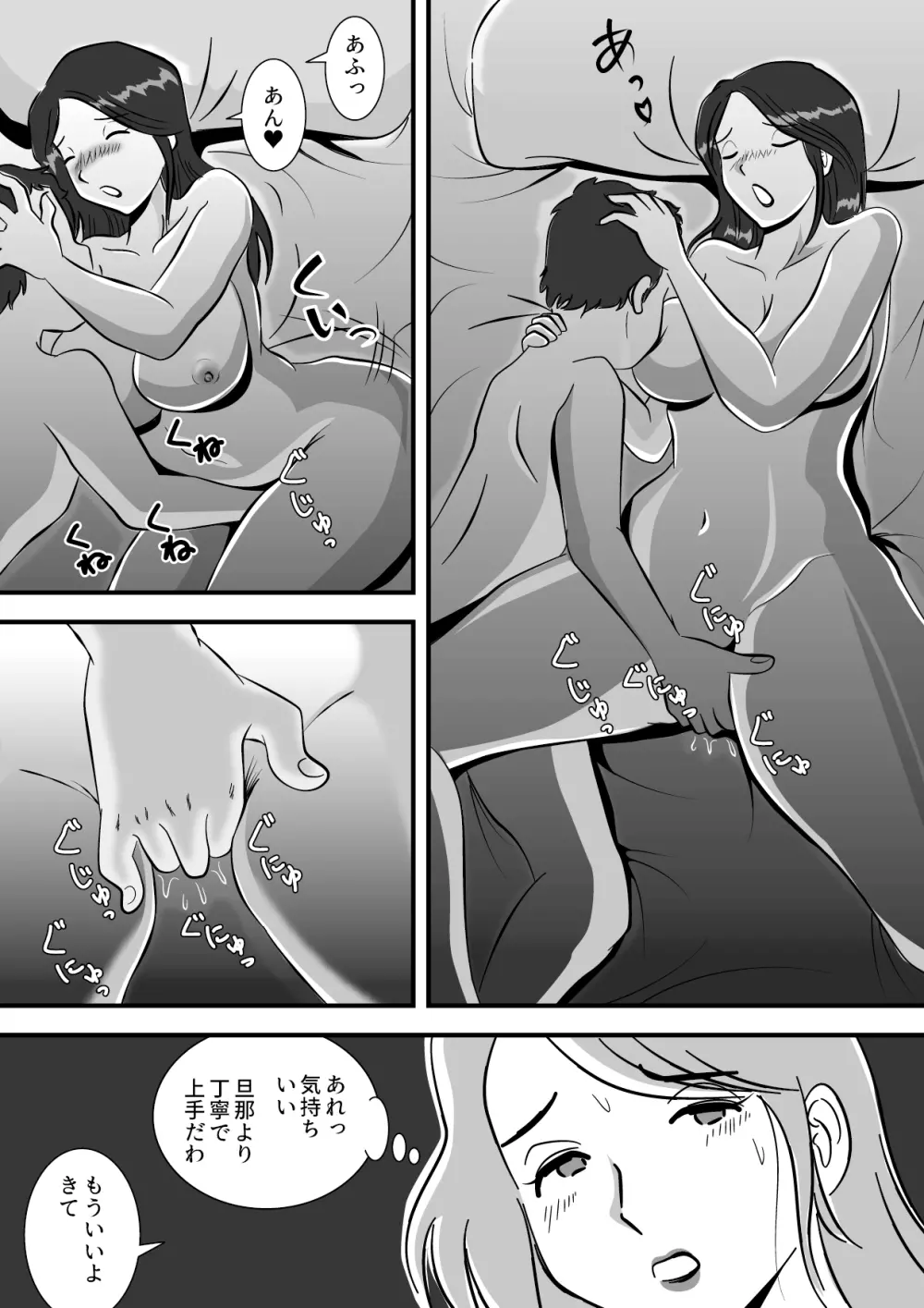 お母さんと早漏息子 Page.13