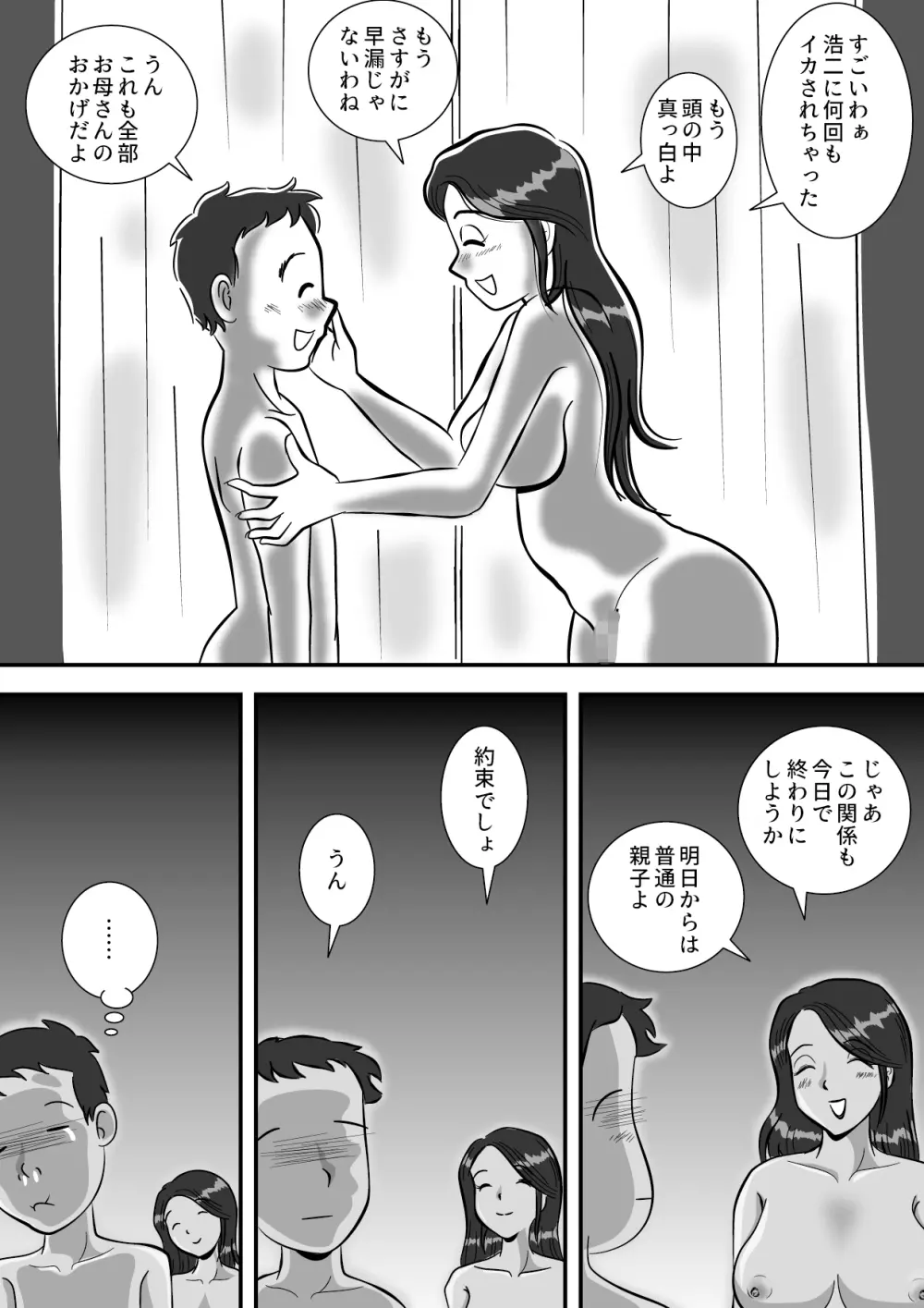 お母さんと早漏息子 Page.30